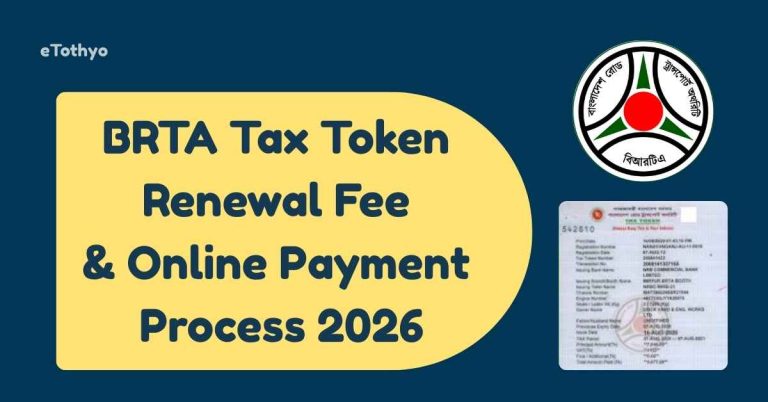 BRTA Tax Token Renewal Fee & Online Payment Process 2026 26 BRTA Tax Token Renewal Fee & Online Payment Process 2026