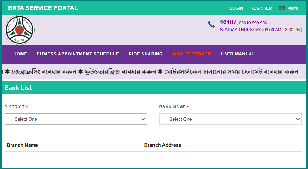 BSP BRTA Fee Payment Bank List