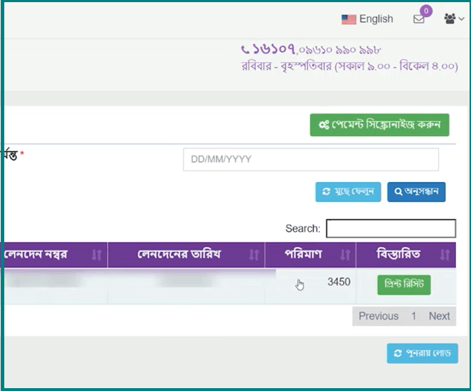 BRTA Tax Token Payment Receipt Download