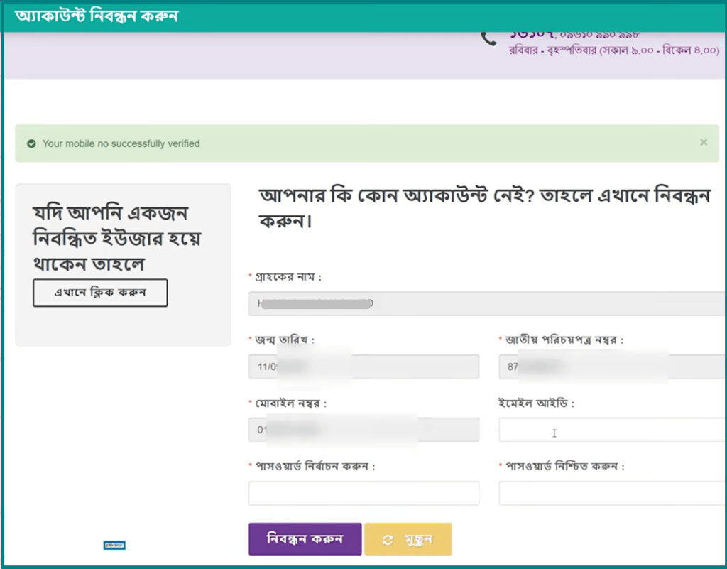 BSP BRTA Account Registration Online