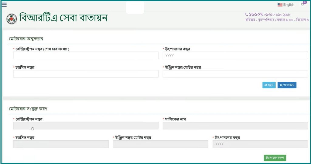 BRTA Motor Vehicle Information Adding