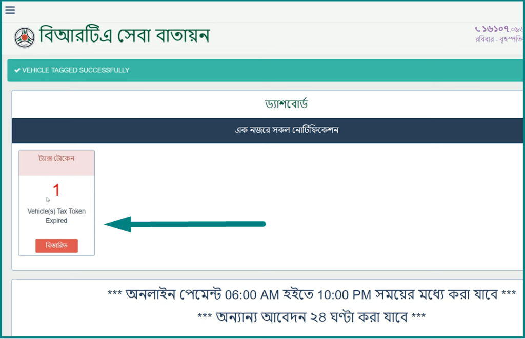 BRTA Motorcycle Expired Tax Token Renewal