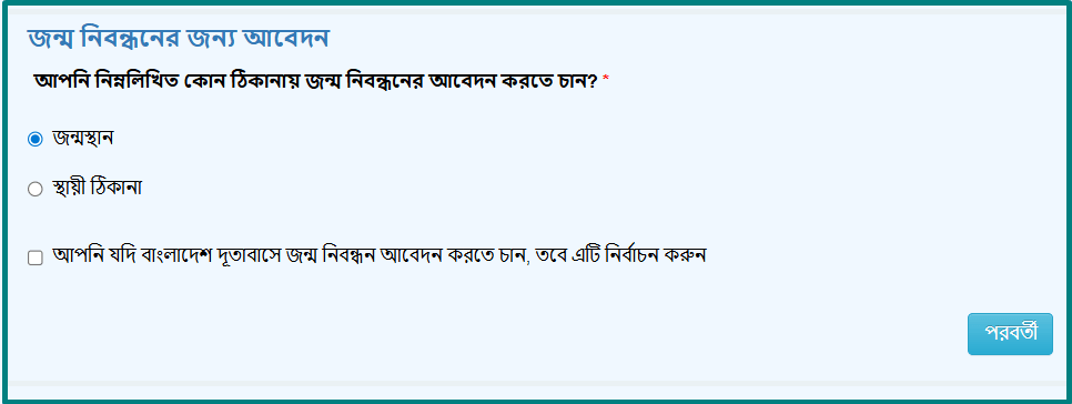 Birth Registration BD