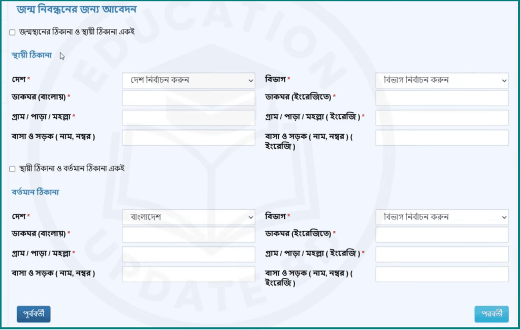 অনলাইনে জন্ম নিবন্ধন আবেদন করার নিয়ম