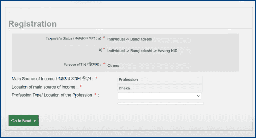 E-TIN Certificate Registration Guide Online in Bangladesh 2026 7 ই টিআইএন সার্টিফিকেট রেজিস্ট্রেশন করার নিয়ম
