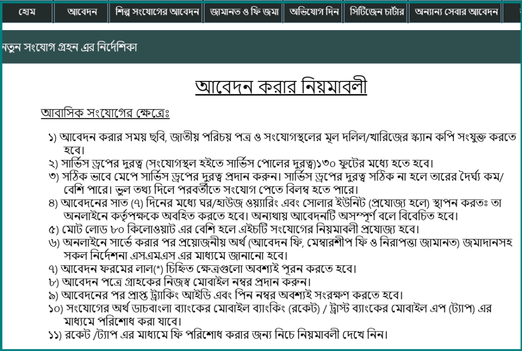BREB Online Connection System: Palli Bidyut Meter Application 2026 2 BREB Online Application System