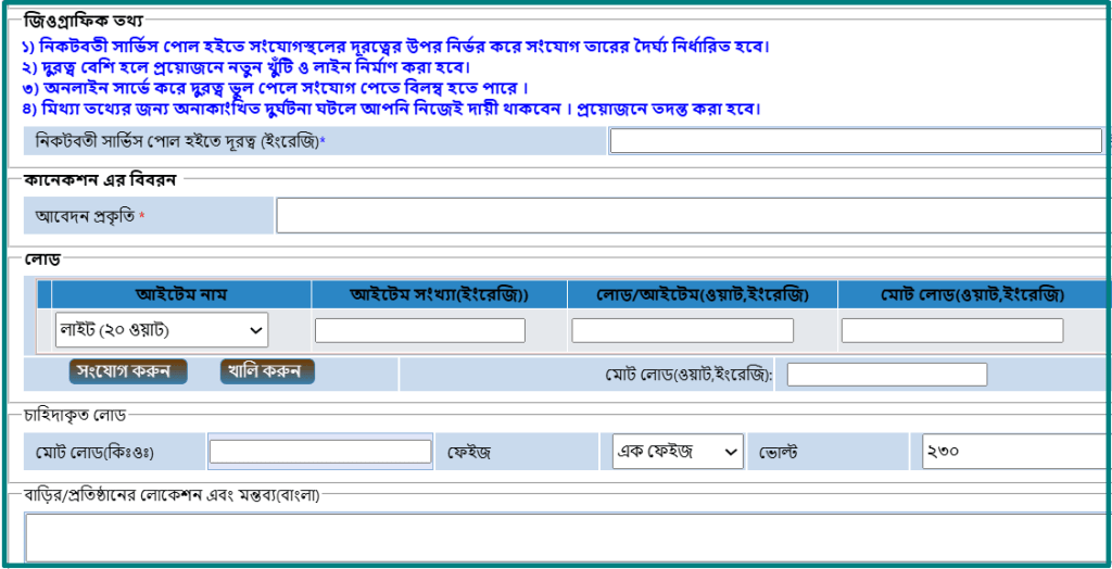 BREB Online Connection System: Palli Bidyut Meter Application 2026 4 Palli Biddut New Meter Online Application Process