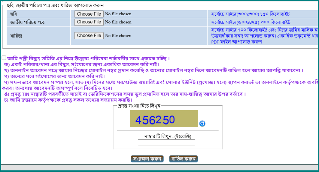 BREB Online Connection System: Palli Bidyut Meter Application 2026 5 Palli bidyut new meter application online