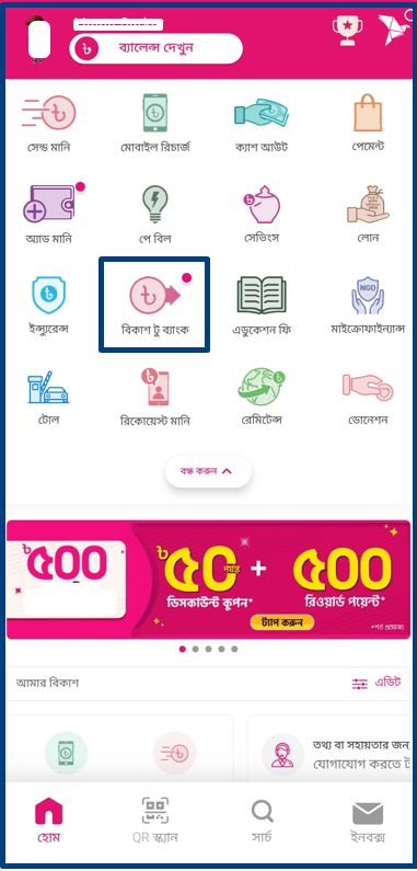Bkash To Bank Balance Transfer Process, Limit & Charges 2026 2 Bkash To Bank Balance Transfer