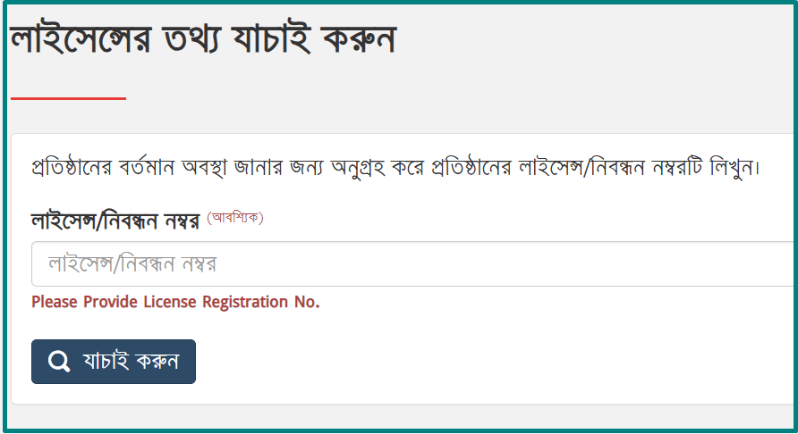How to Check E-Trade License Online in Bangladesh 2026 2 How to Check E-Trade License Online