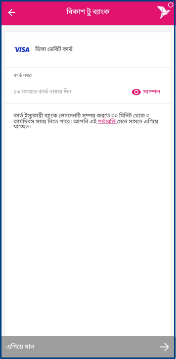 Bkash To Bank Balance Transfer Process, Limit & Charges 2026 4 বিকাশ টু ব্যাংক ট্রান্সফার করার নিয়ম
