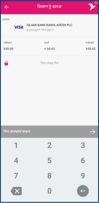 Bkash To Bank Balance Transfer Process, Limit & Charges 2026 6 বিকাশ থেকে ব্যাংকে টাকা পাঠানোর নিয়ম
