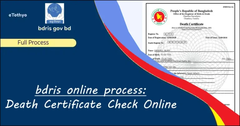 Death Certificate Check Online| bdris online process 2026 24 Death Certificate Check Online| bdris online process 2026